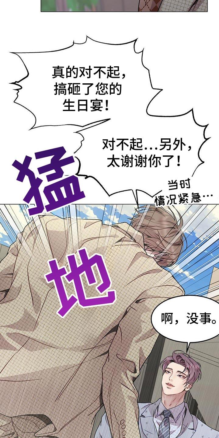 《虚情假意》第92章：真神奇 第18页
