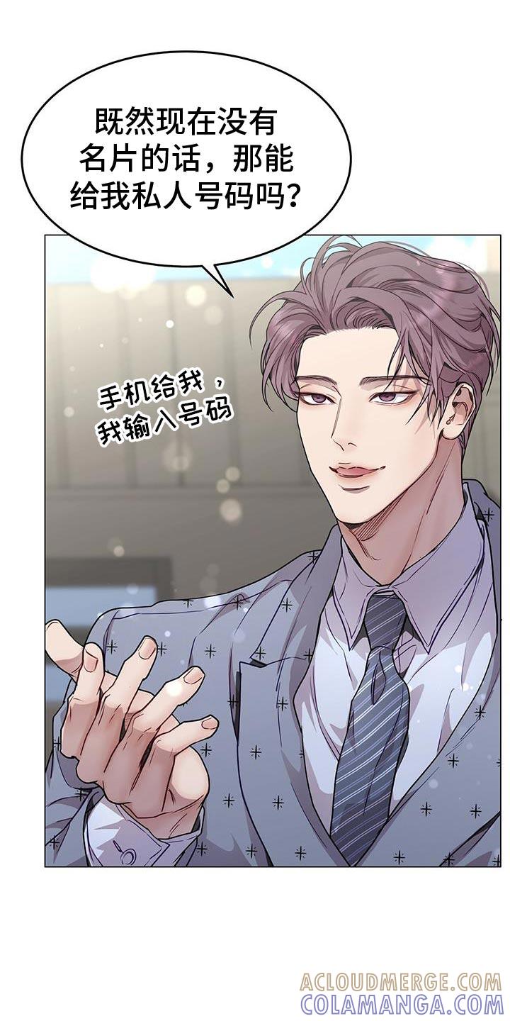 《虚情假意》第92章：真神奇 第21页