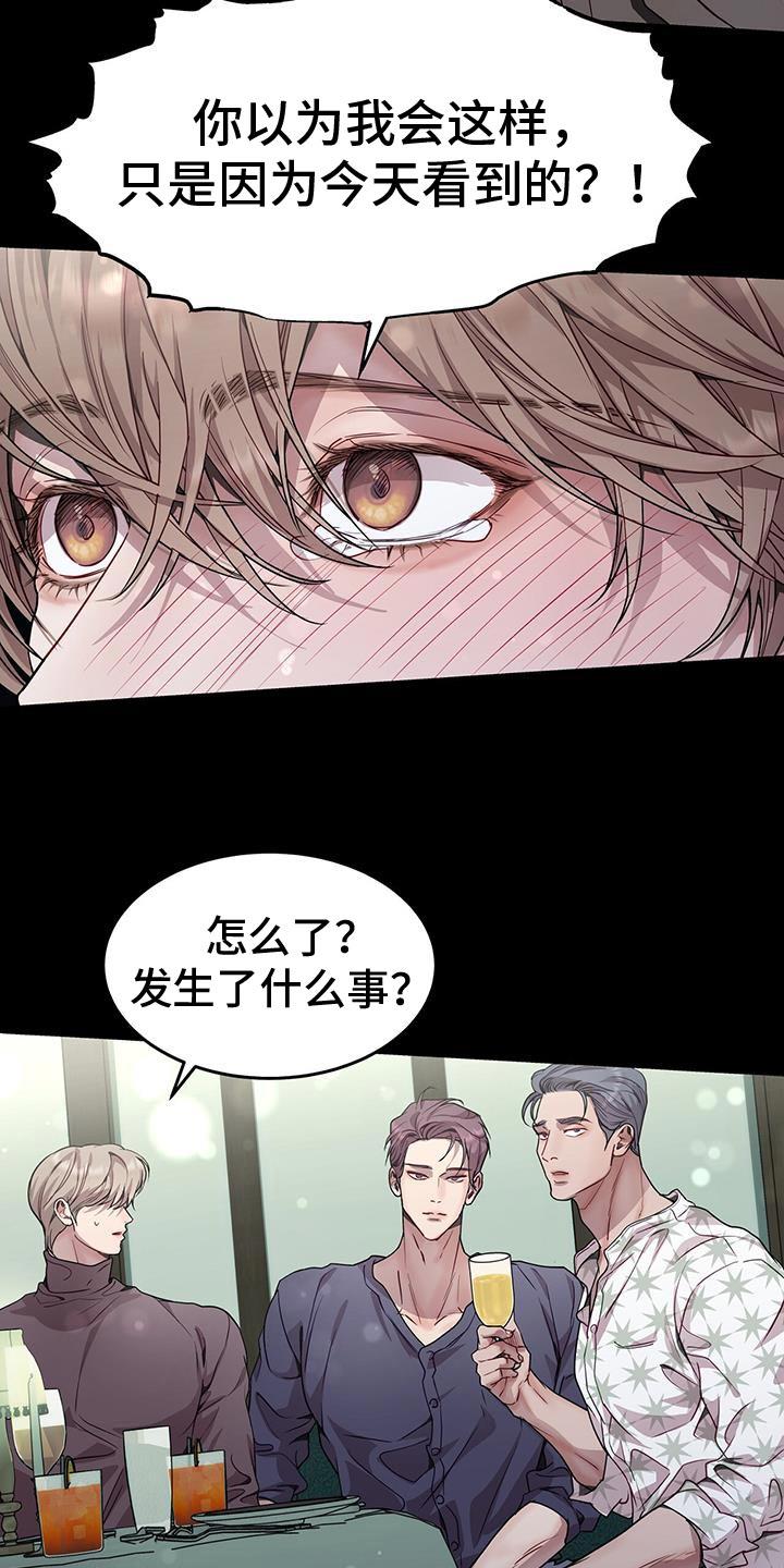 《虚情假意》第92章：真神奇 第6页