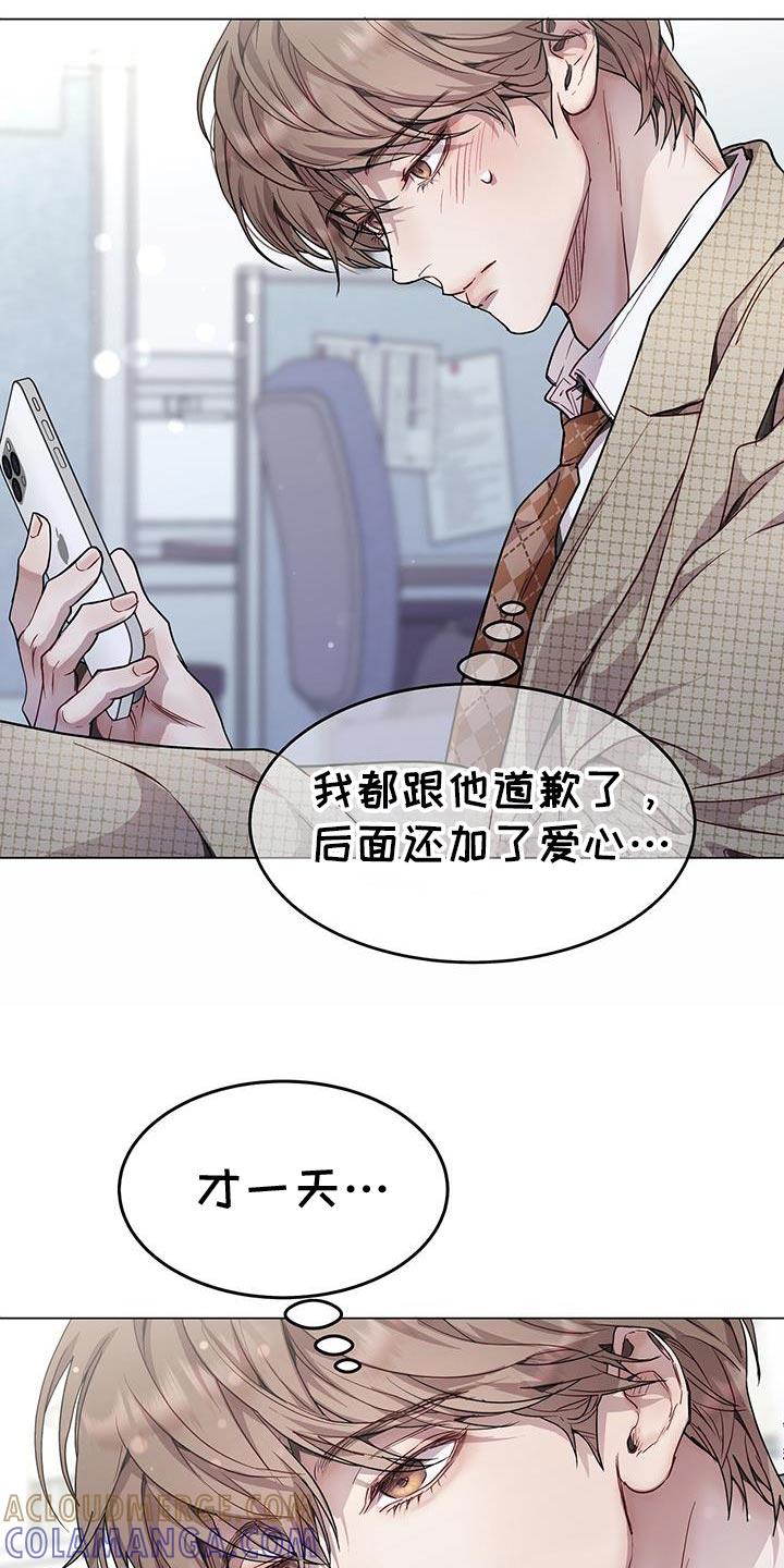 《虚情假意》第93章：真是小气 第17页