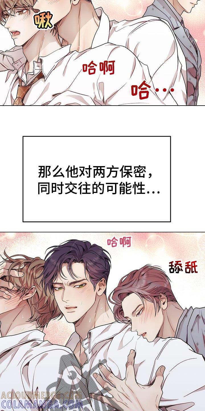 《虚情假意》第93章：真是小气 第19页