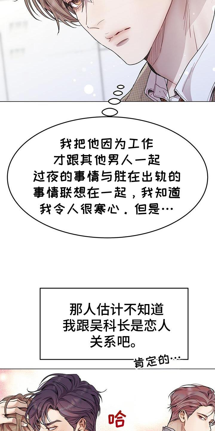 《虚情假意》第93章：真是小气 第18页
