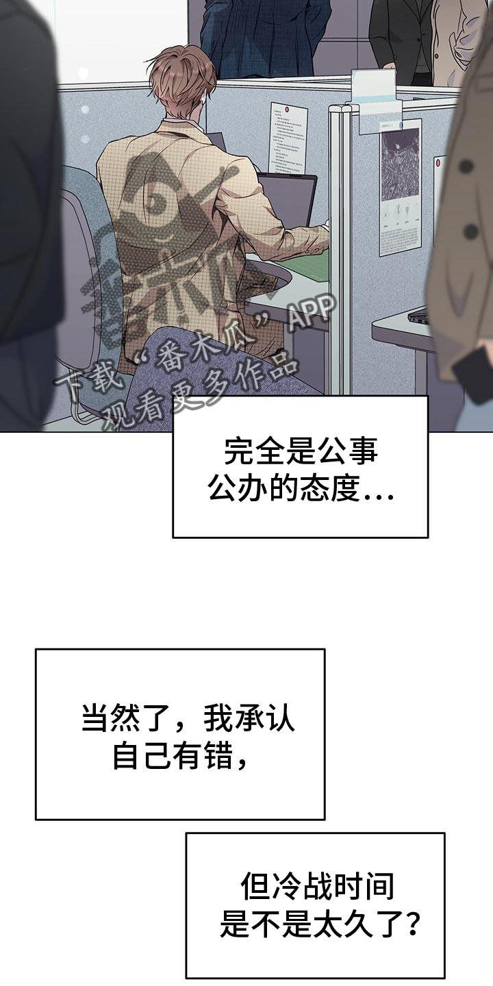 《虚情假意》第93章：真是小气 第16页