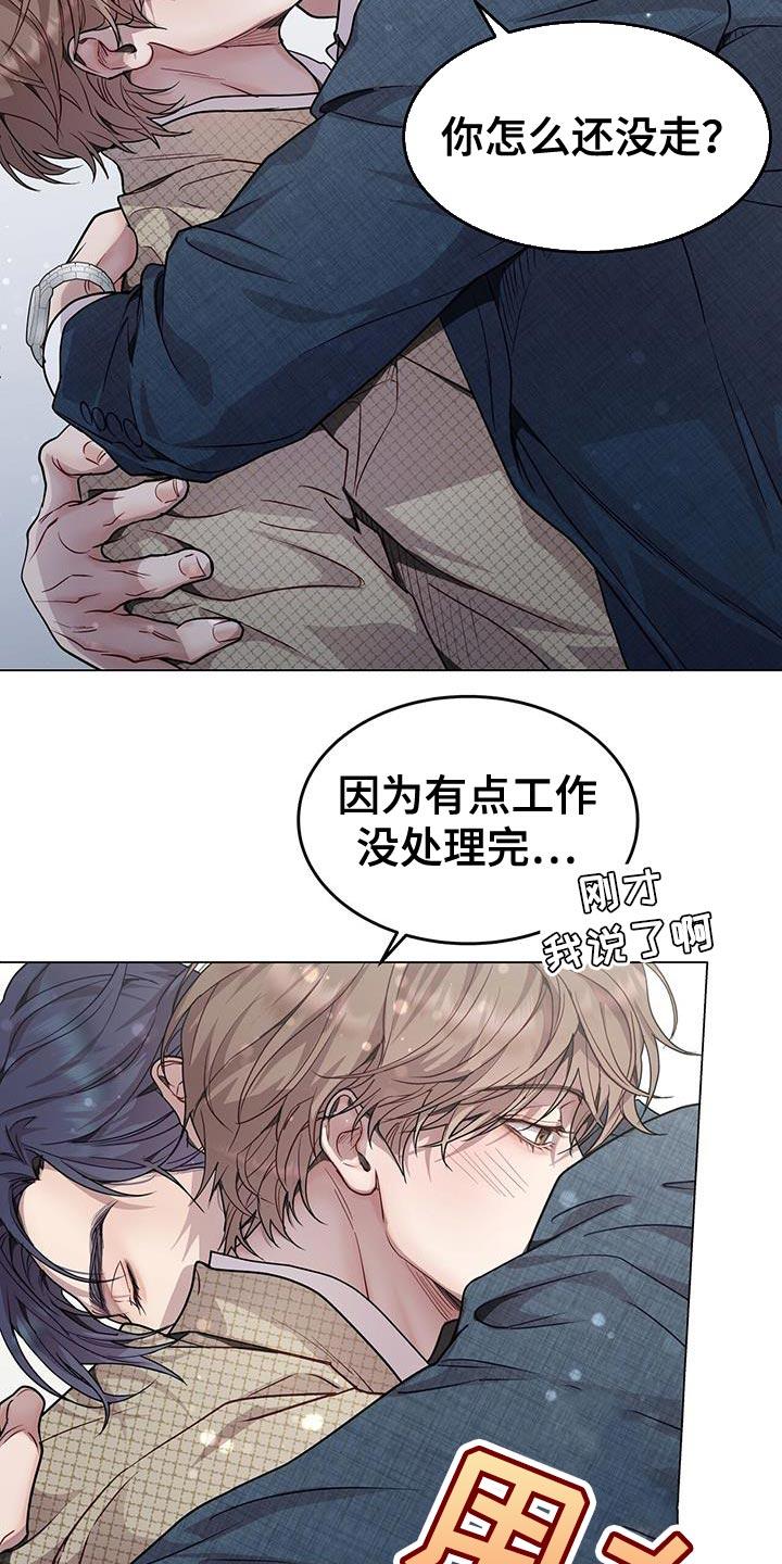 《虚情假意》第94章：我想亲你 第16页