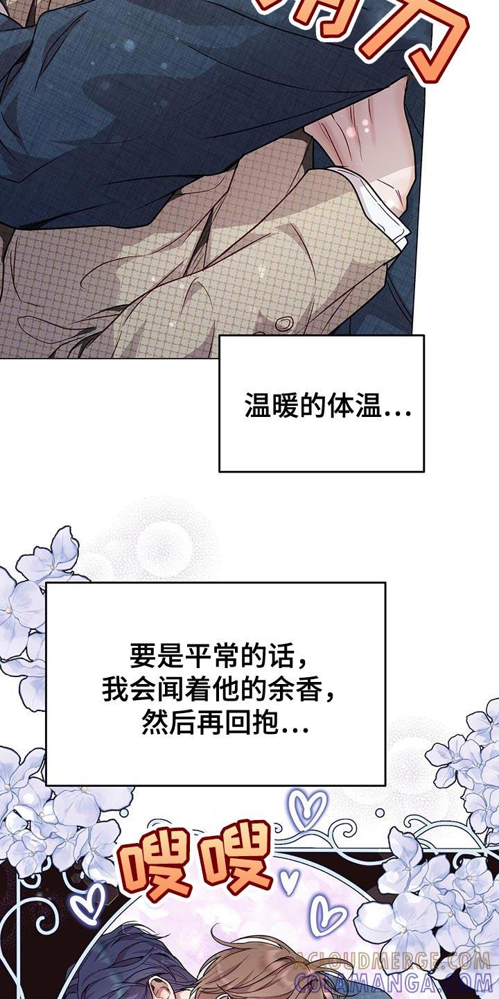 《虚情假意》第94章：我想亲你 第17页
