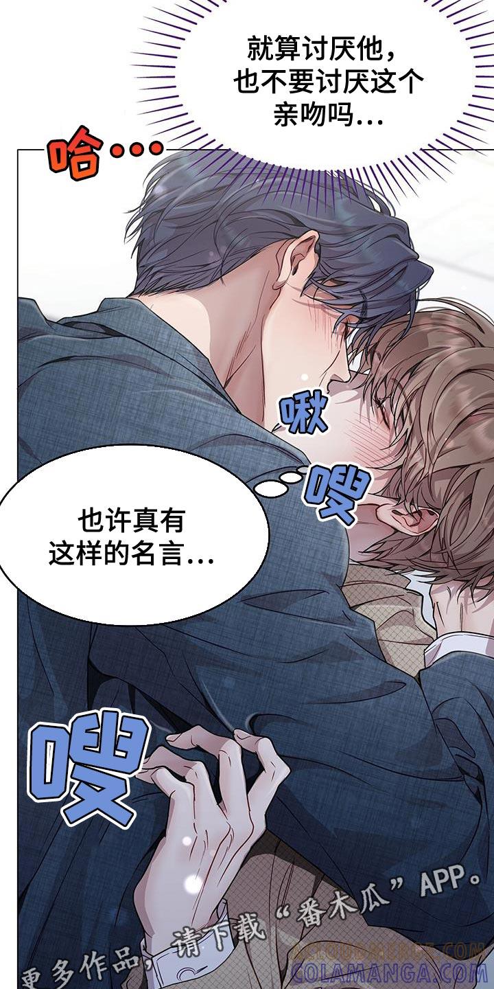 《虚情假意》第94章：我想亲你 第25页