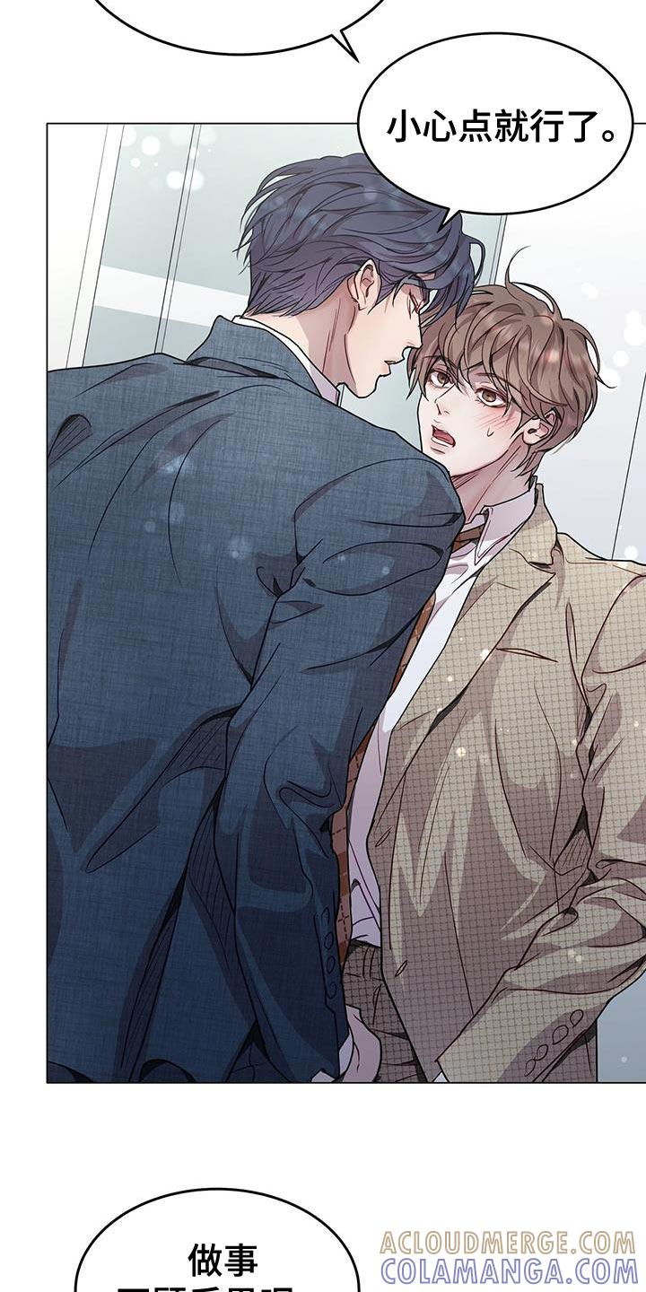 《虚情假意》第95章：拉开距离才行！ 第9页