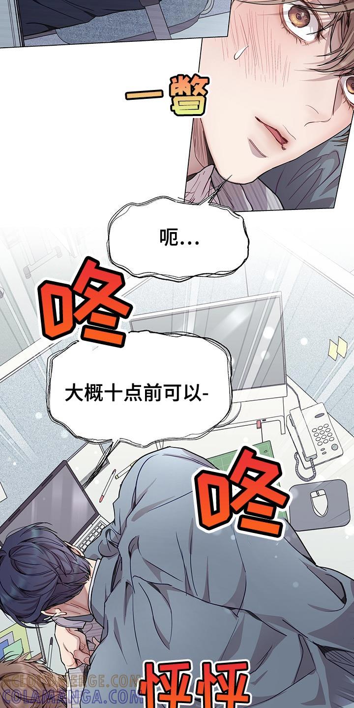 《虚情假意》第95章：拉开距离才行！ 第21页