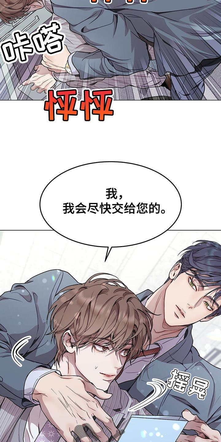 《虚情假意》第95章：拉开距离才行！ 第22页