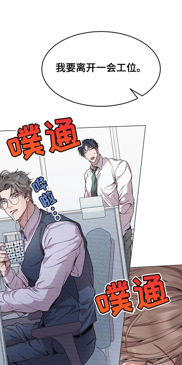 《虚情假意》第95章：拉开距离才行！ 第20页