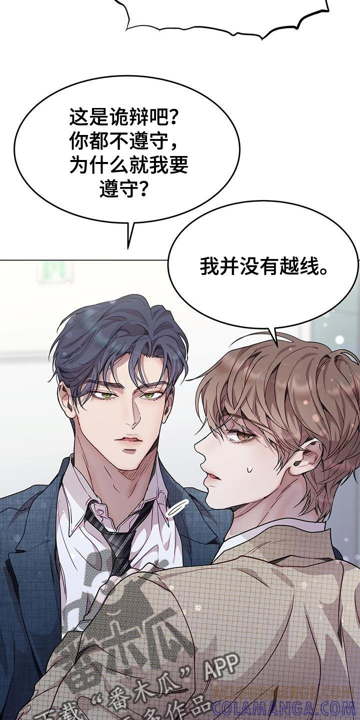《虚情假意》第95章：拉开距离才行！ 第5页