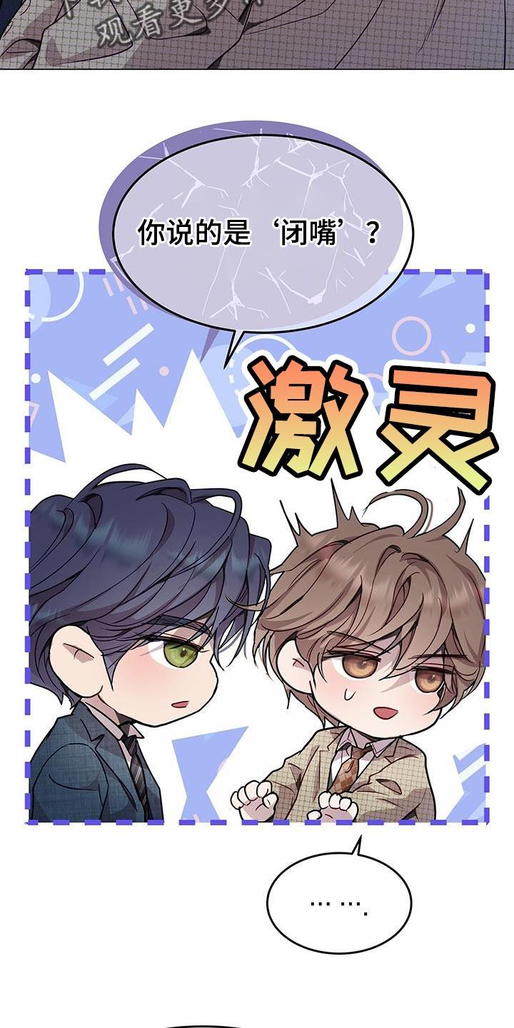 《虚情假意》第95章：拉开距离才行！ 第6页