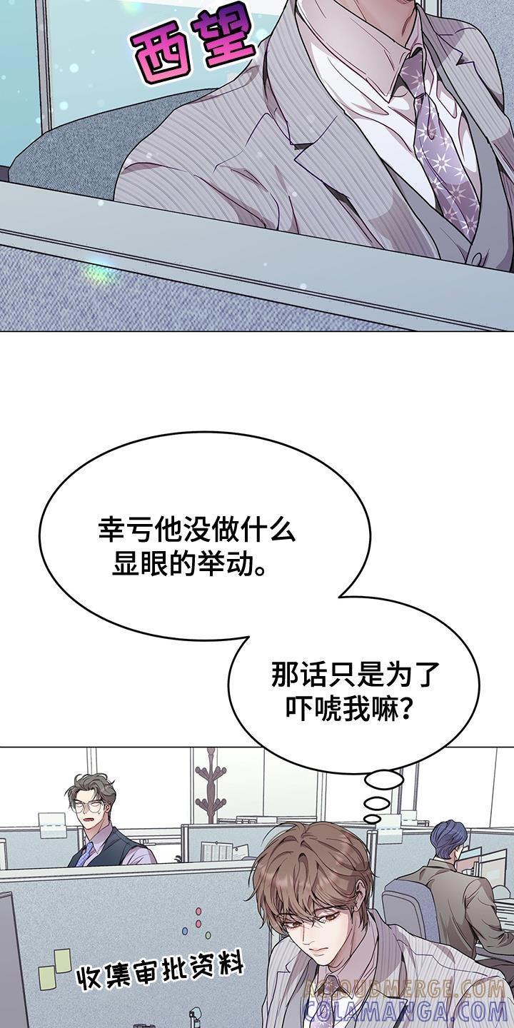 《虚情假意》第95章：拉开距离才行！ 第17页