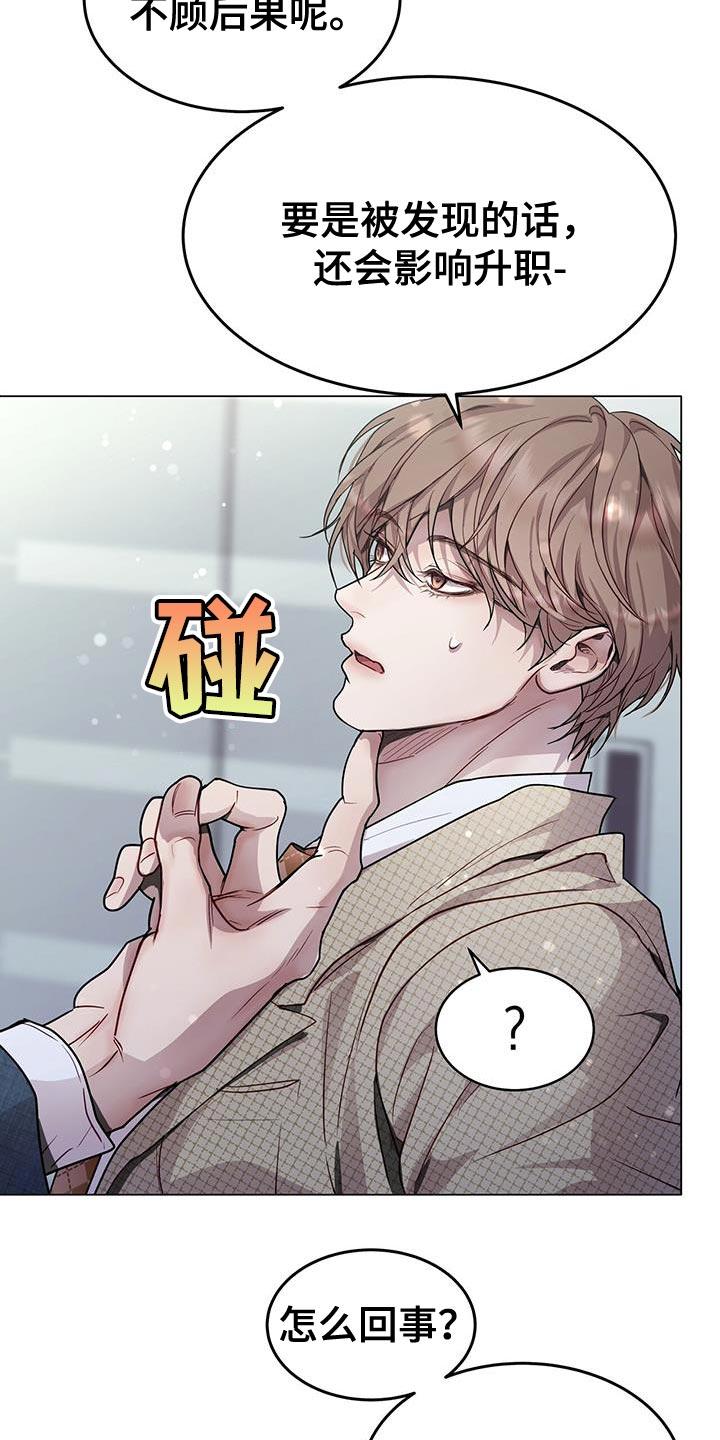 《虚情假意》第95章：拉开距离才行！ 第10页
