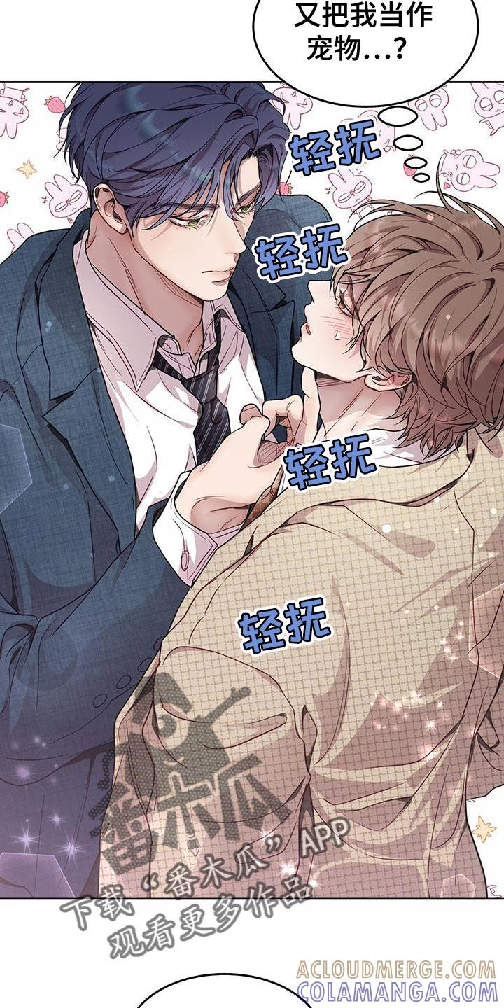 《虚情假意》第95章：拉开距离才行！ 第11页