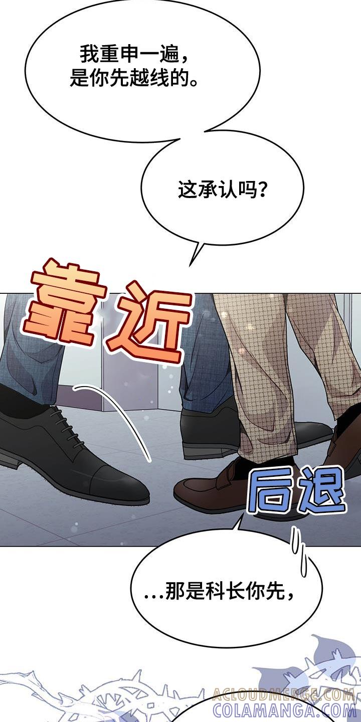 《虚情假意》第95章：拉开距离才行！ 第7页