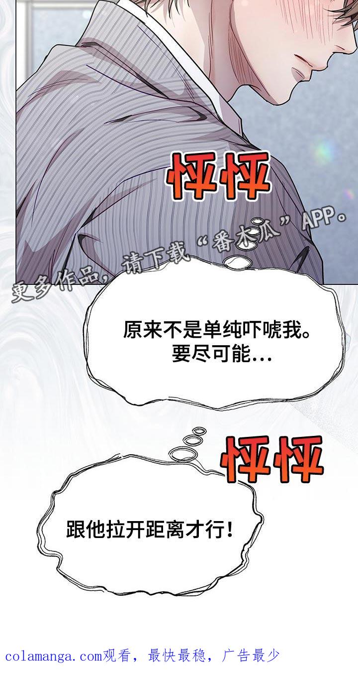 《虚情假意》第95章：拉开距离才行！ 第26页