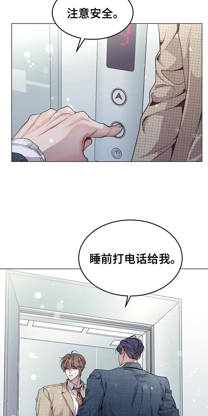《虚情假意》第95章：拉开距离才行！ 第12页