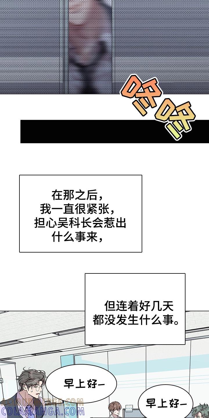 《虚情假意》第95章：拉开距离才行！ 第15页