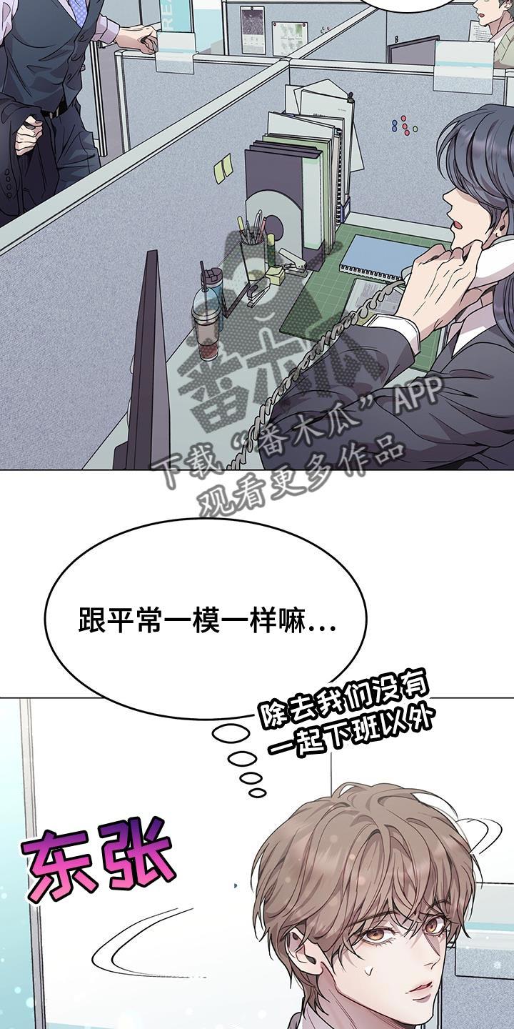 《虚情假意》第95章：拉开距离才行！ 第16页