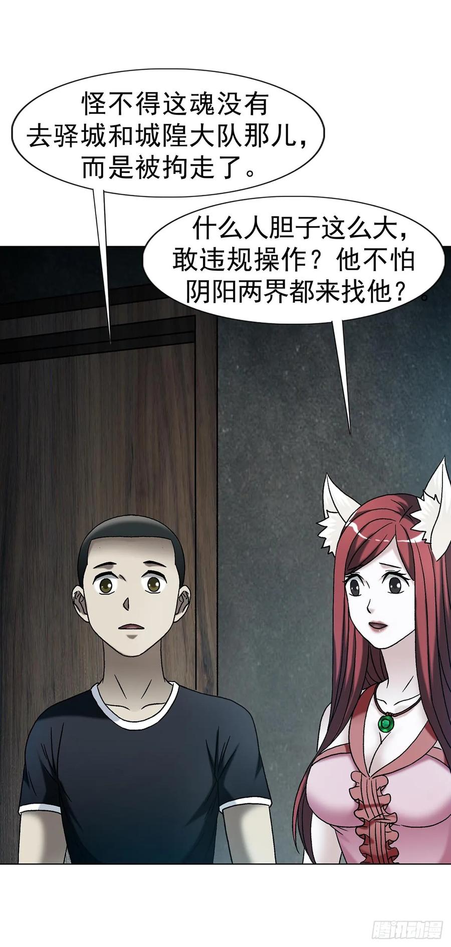 中国惊奇先生（神鬼七杀令） 1745 万安妮 第32页
