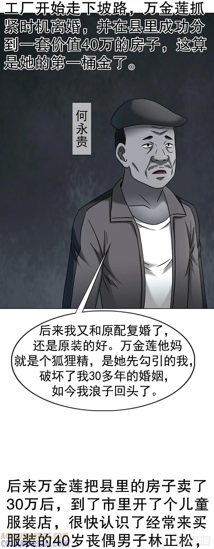 中国惊奇先生（神鬼七杀令） 1745 万安妮 第37页