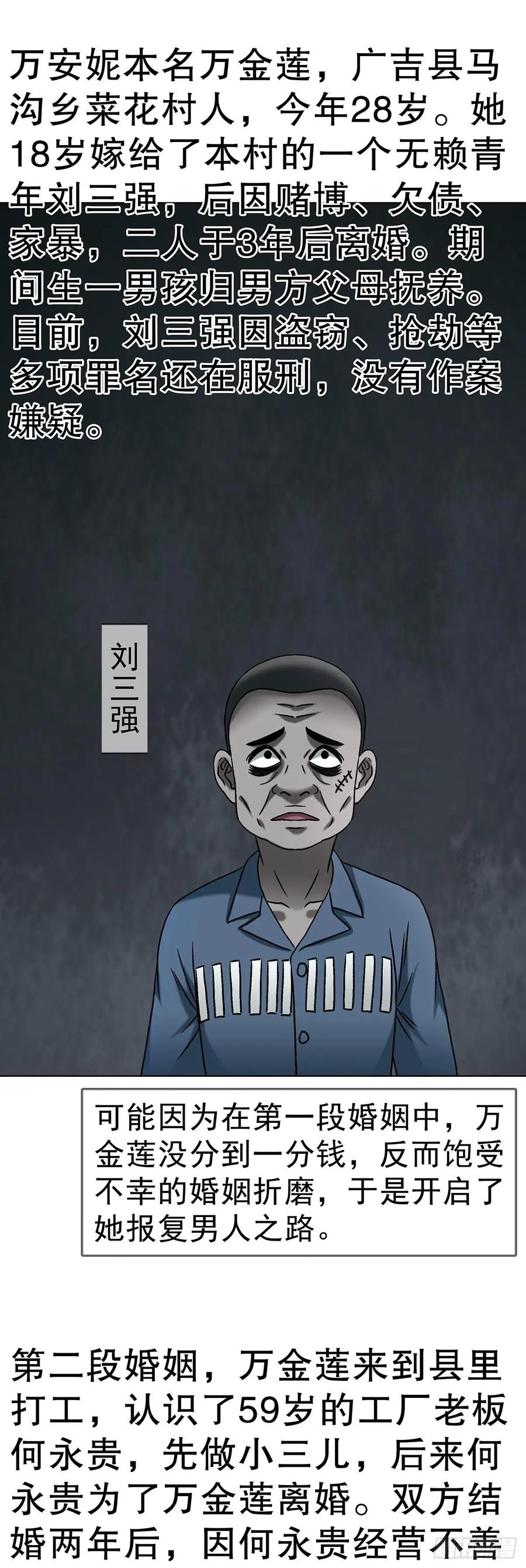中国惊奇先生（神鬼七杀令） 1745 万安妮 第36页