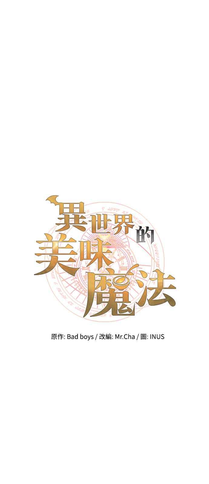 《异世界的美味魔法》第23话 第14页