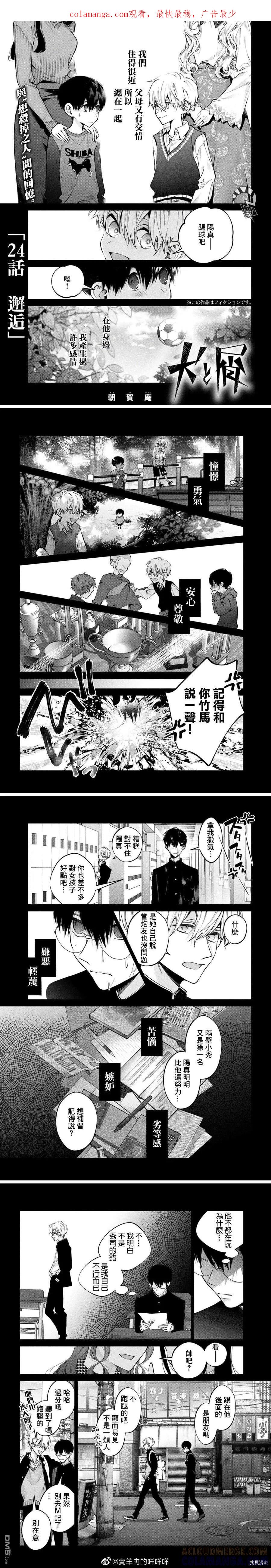 《犬与屑》第24话 第1页