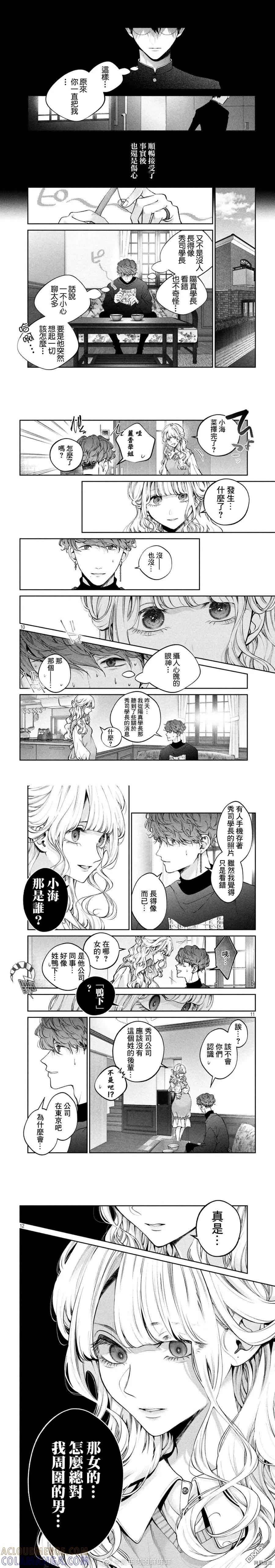 《犬与屑》第24话 第3页