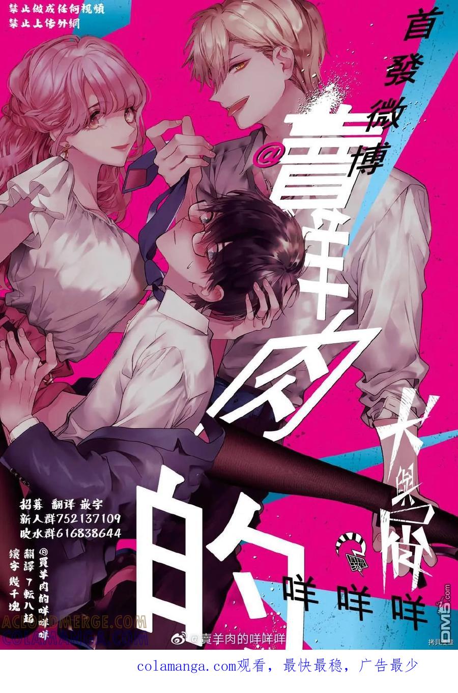 《犬与屑》第24话 第5页