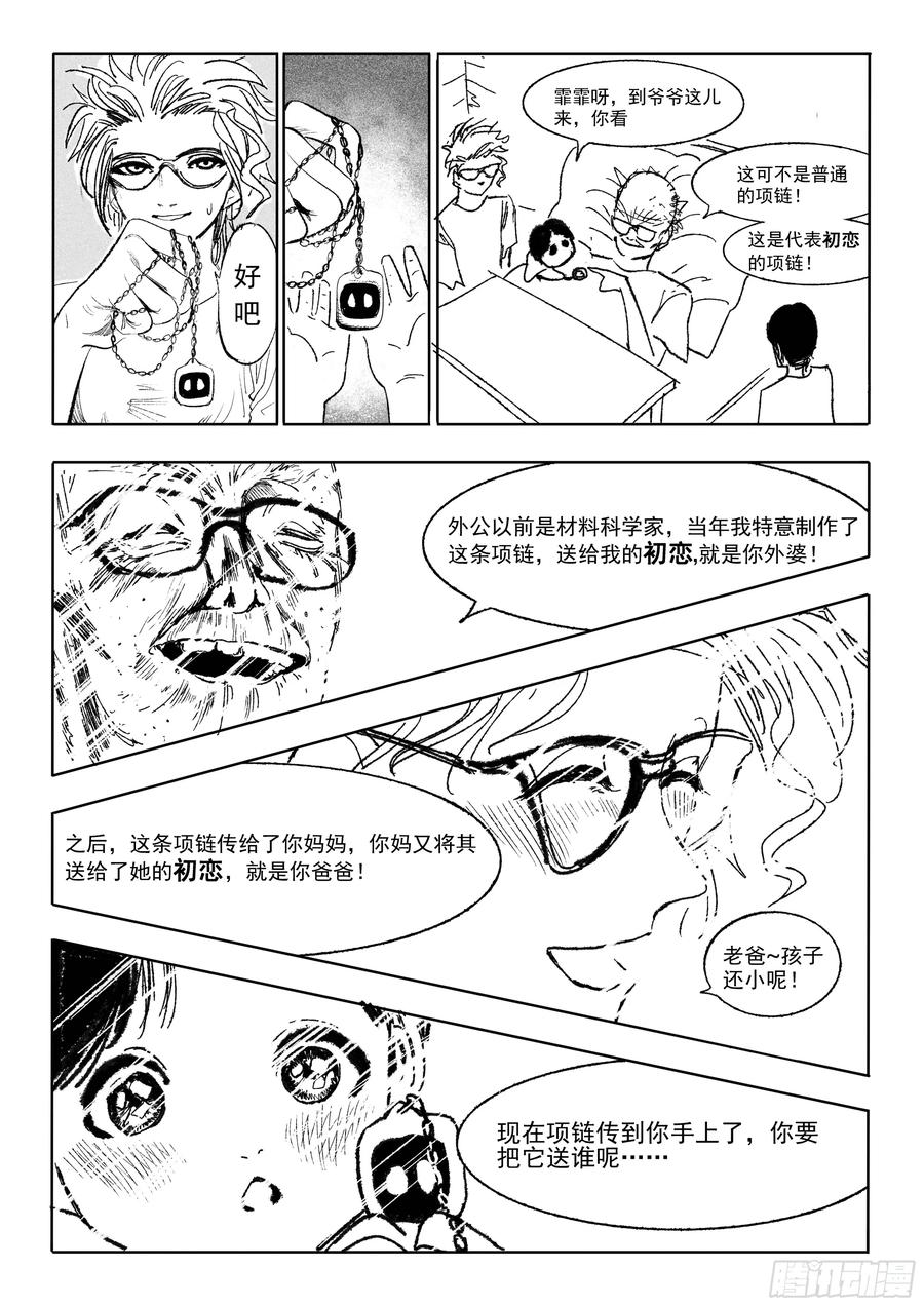 《神奇的佑志》第28话 第16页