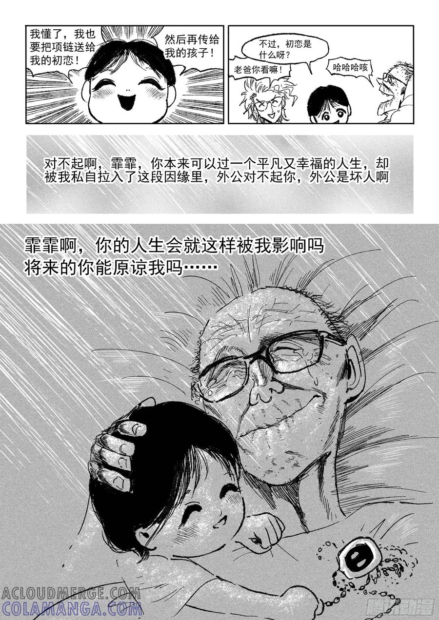 《神奇的佑志》第28话 第17页