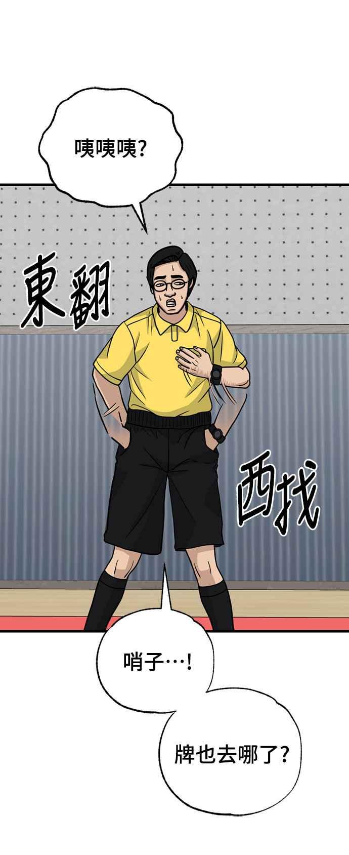 《黄金守门员》第32话 对你的轻蔑与嘲弄(2) 第3页