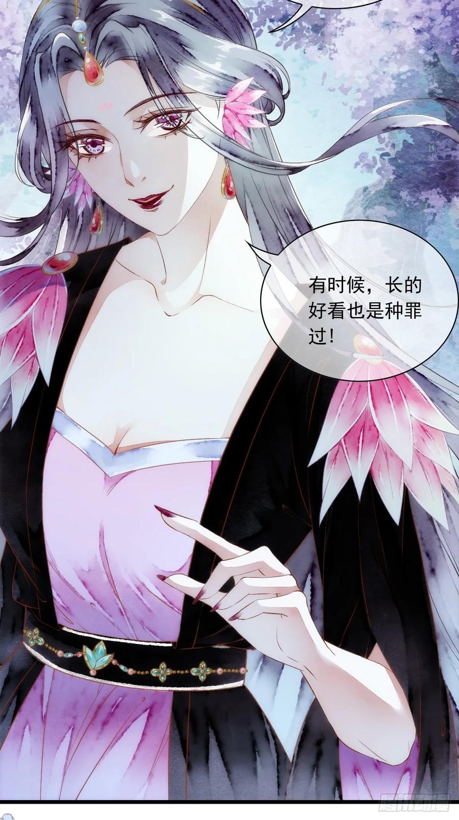 《怨歌录》魅妖（上） 第26页