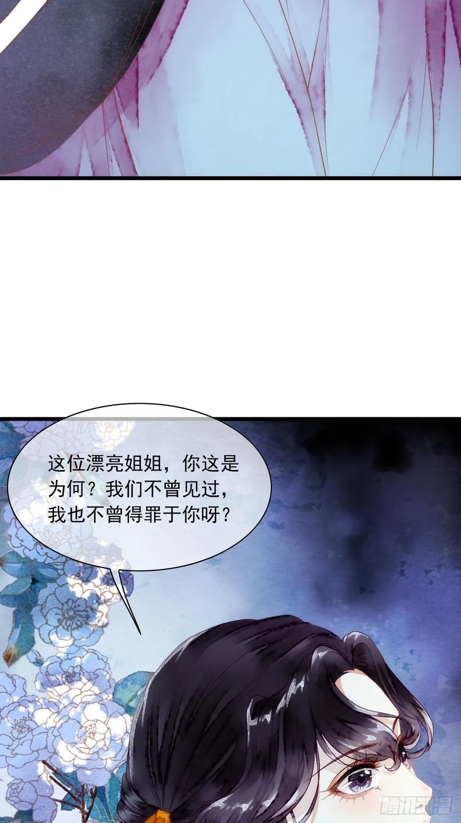 《怨歌录》魅妖（上） 第24页