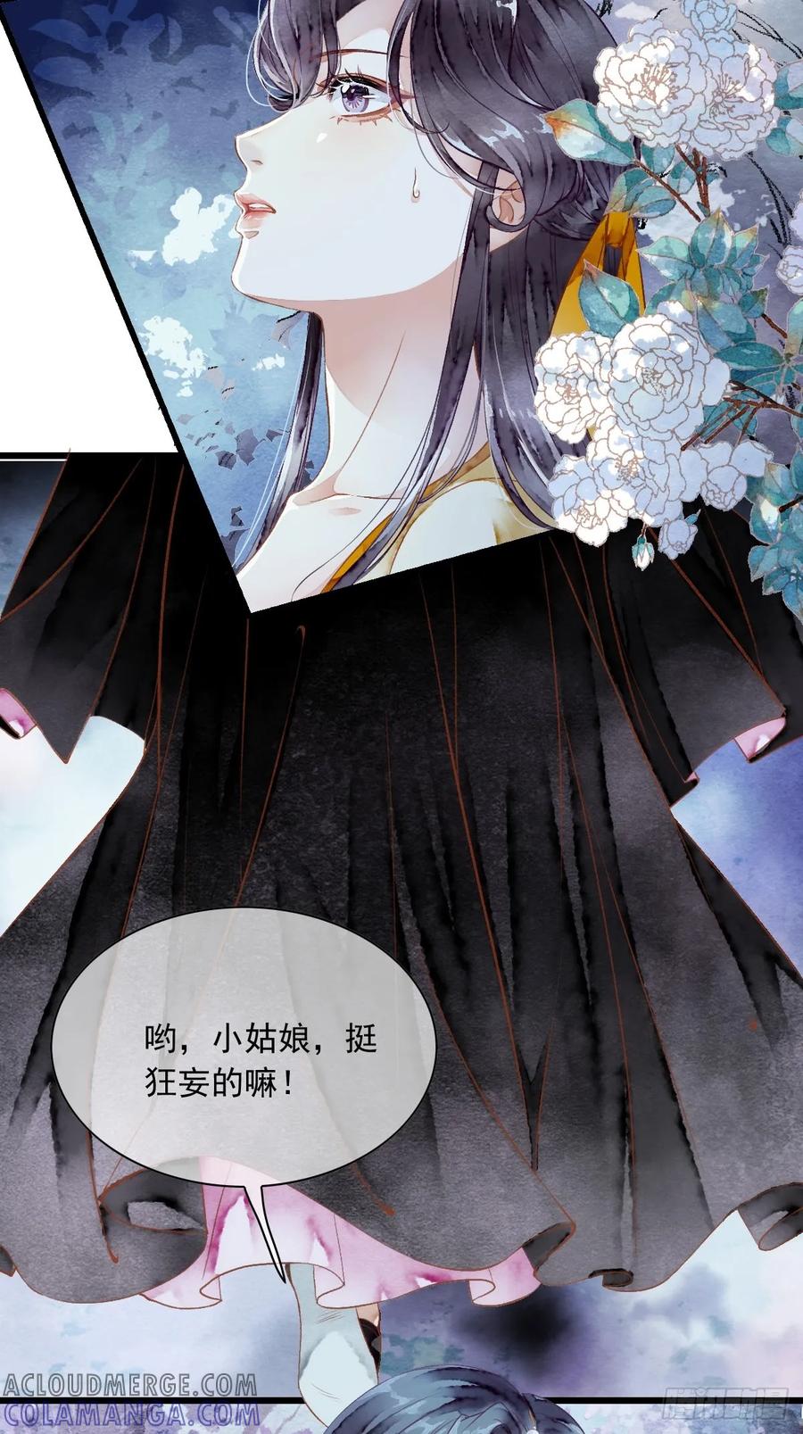 《怨歌录》魅妖（上） 第22页