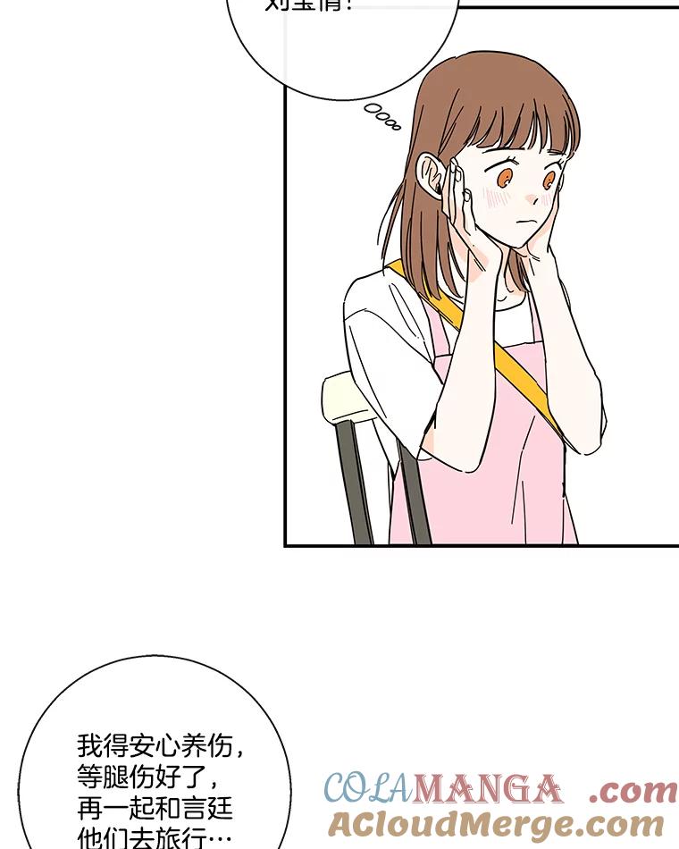 《追逐光的爱恋》46.医院 第43页