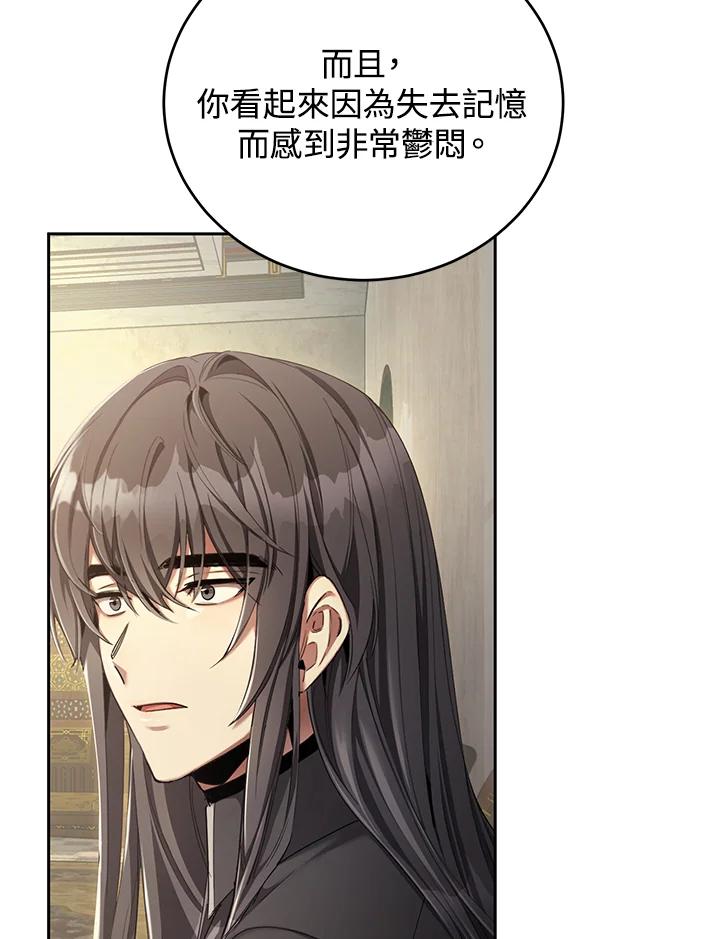 《满等玩家冒险记》第54话 第76页