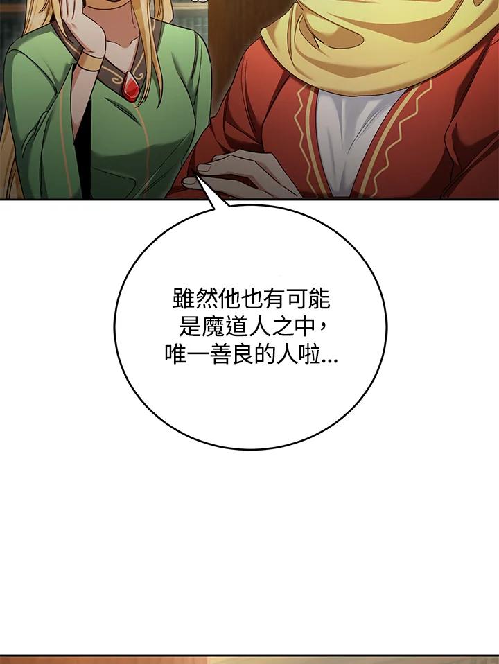 《满等玩家冒险记》第54话 第34页
