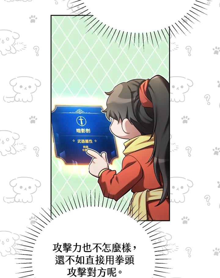 《满等玩家冒险记》第54话 第70页