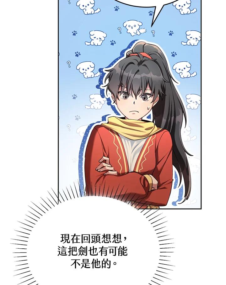 《满等玩家冒险记》第54话 第66页