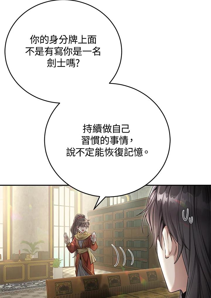 《满等玩家冒险记》第54话 第55页
