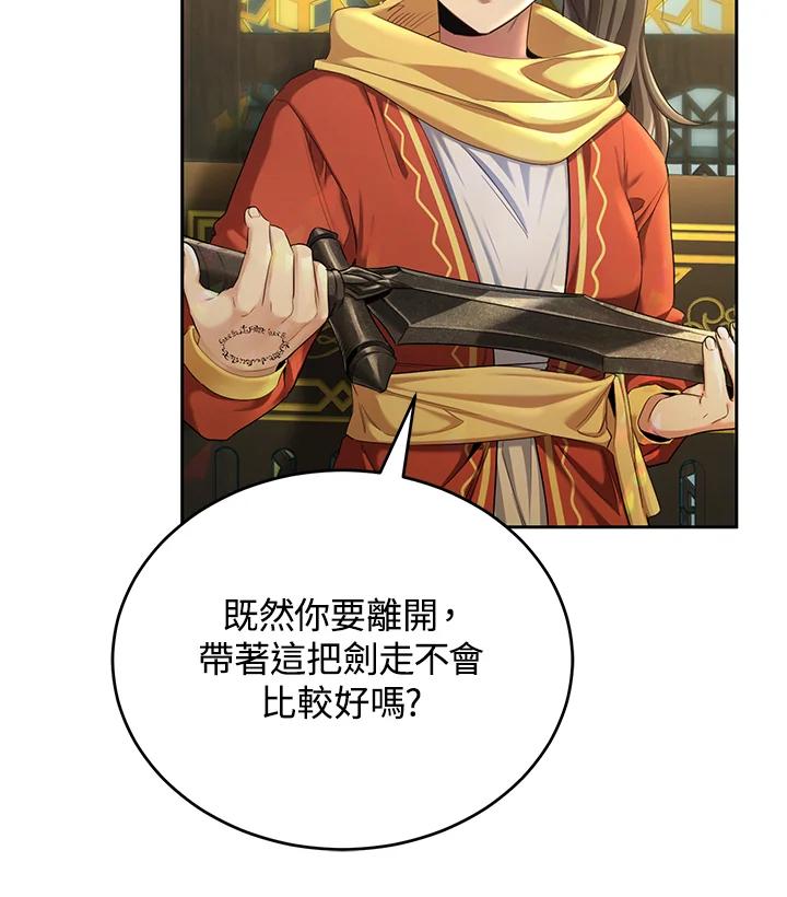 《满等玩家冒险记》第54话 第90页