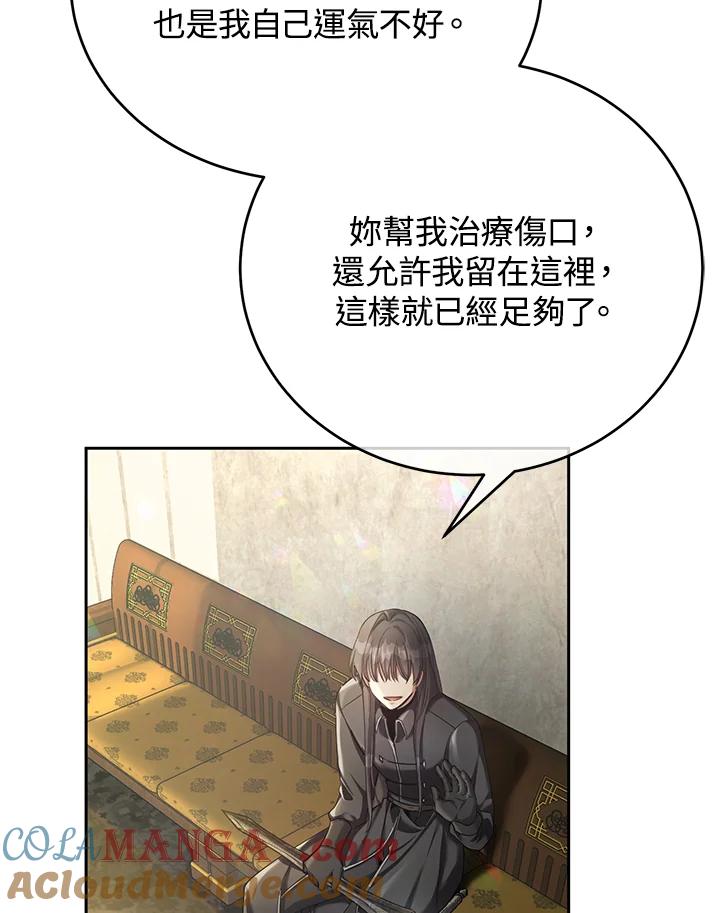 《满等玩家冒险记》第54话 第81页