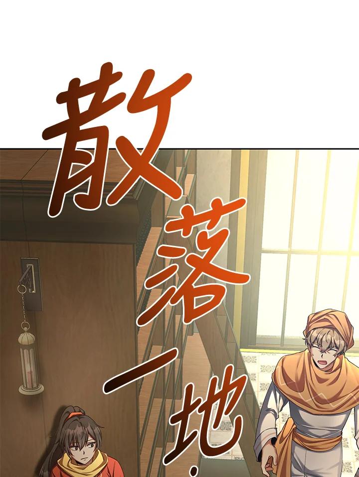 《满等玩家冒险记》第54话 第36页