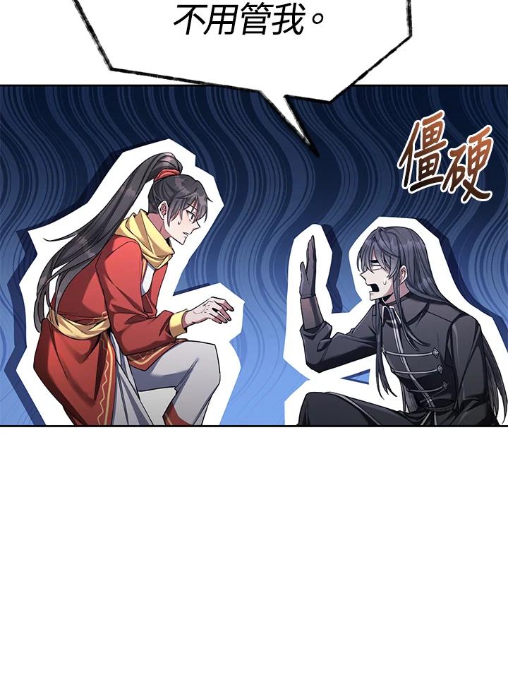 《满等玩家冒险记》第54话 第40页