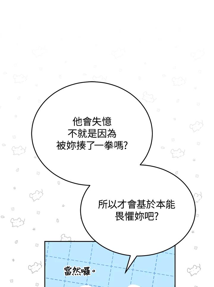 《满等玩家冒险记》第54话 第43页