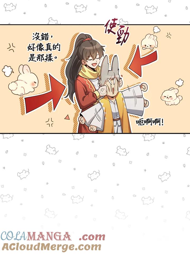 《满等玩家冒险记》第54话 第45页