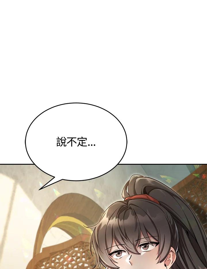 《满等玩家冒险记》第54话 第104页